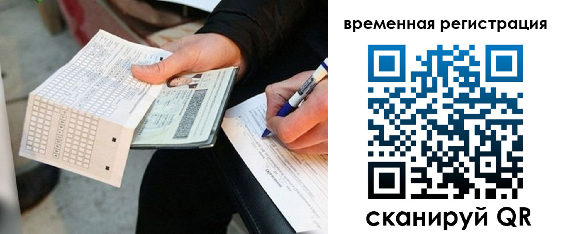 временная регистрация купить в Почепе