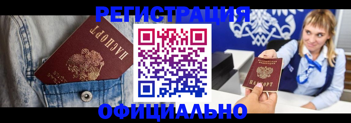 прописка 2025 в Почепе