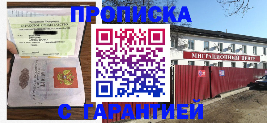 временная прописка в Почепе