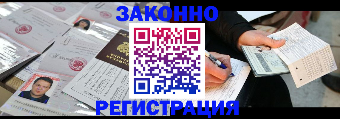 временная регистрация в Почепе