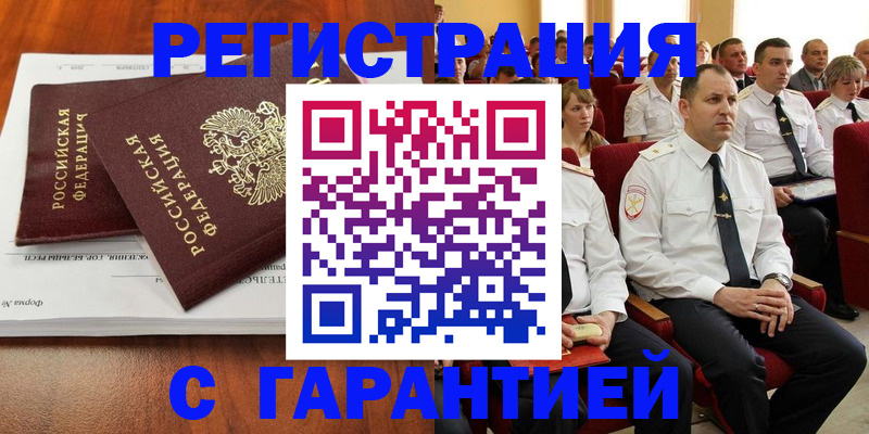 прописка от собственника в Почепе