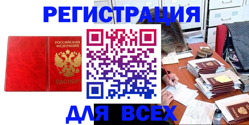 прописка паспорт в Почепе