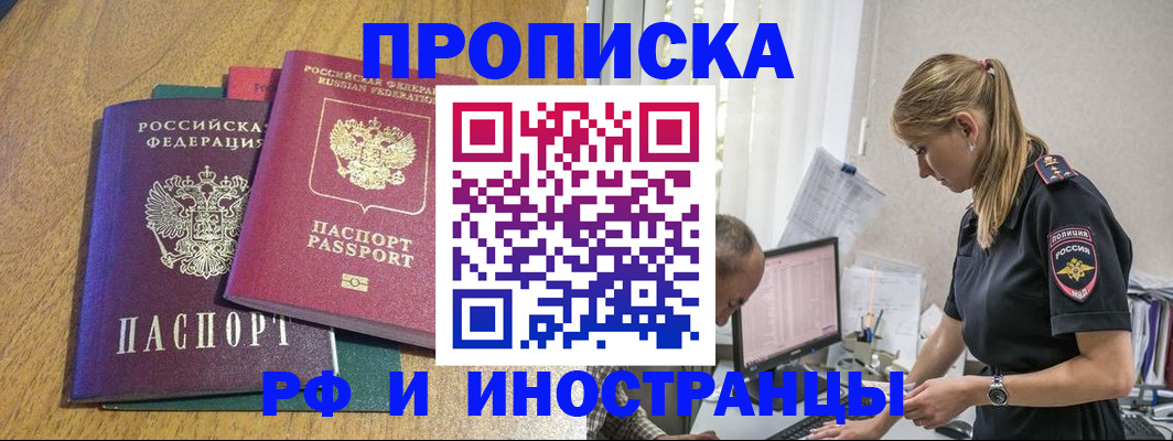 прописка в квартире в Почепе