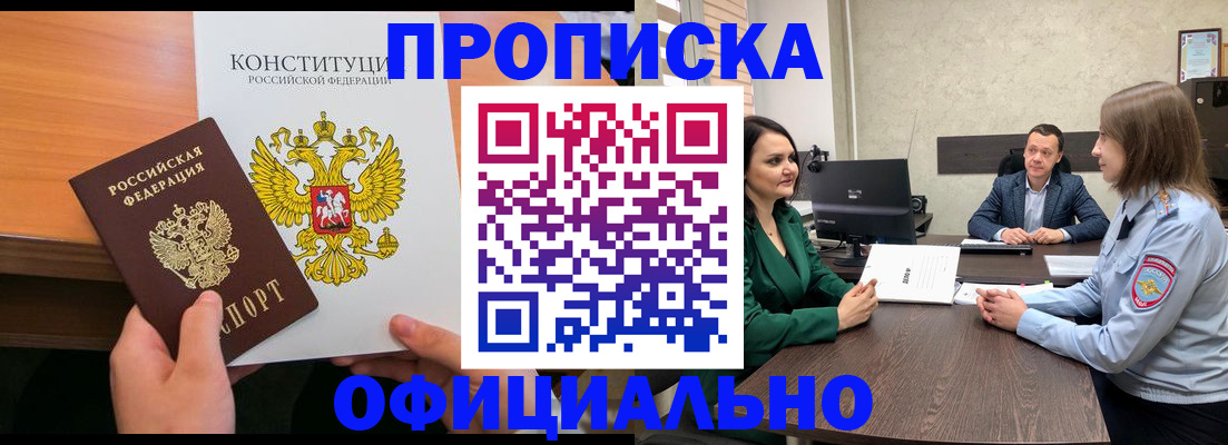 временная регистрация в квартире в Почепе