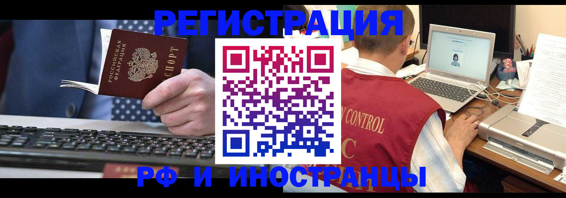 прописка для работы в Почепе